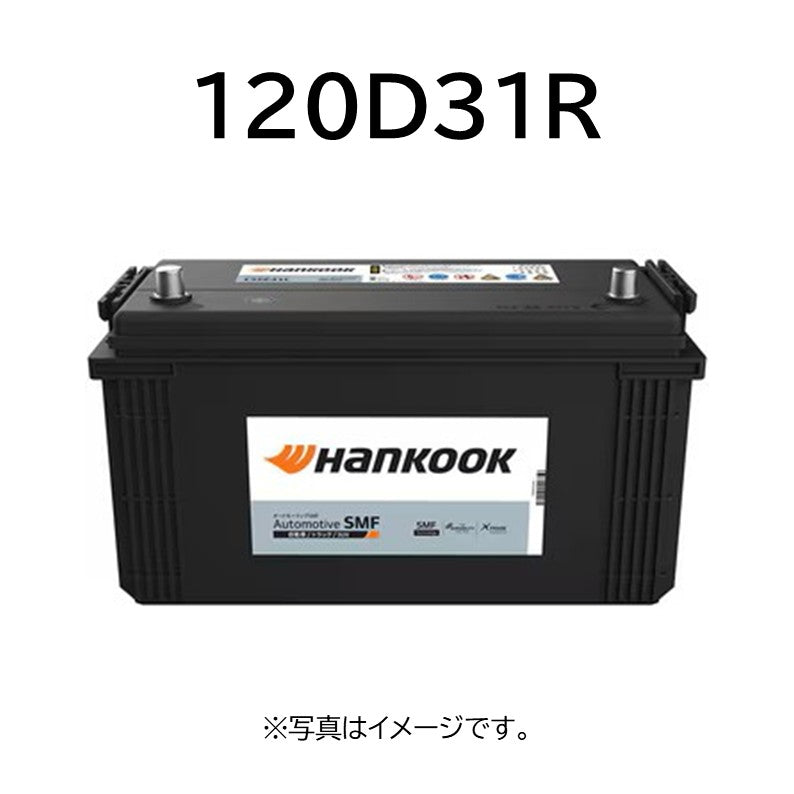 Hankook国産車用バッテリー/無補水式/120D31R