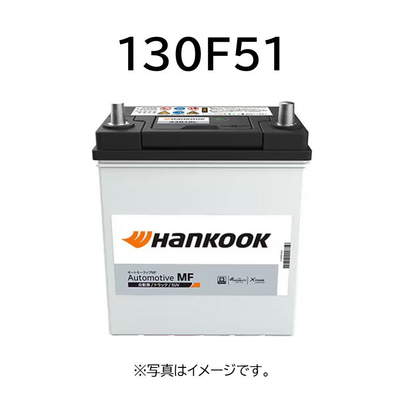 Hankook国産車用バッテリー/補水式/130F51