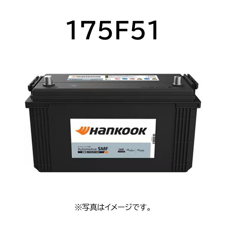 Hankook国産車用バッテリー/無補水式/175F51