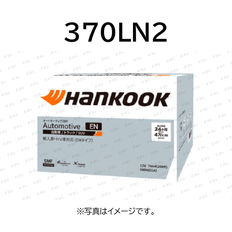 Hankook国産車・輸入車用バッテリー/無補水式/370LN2