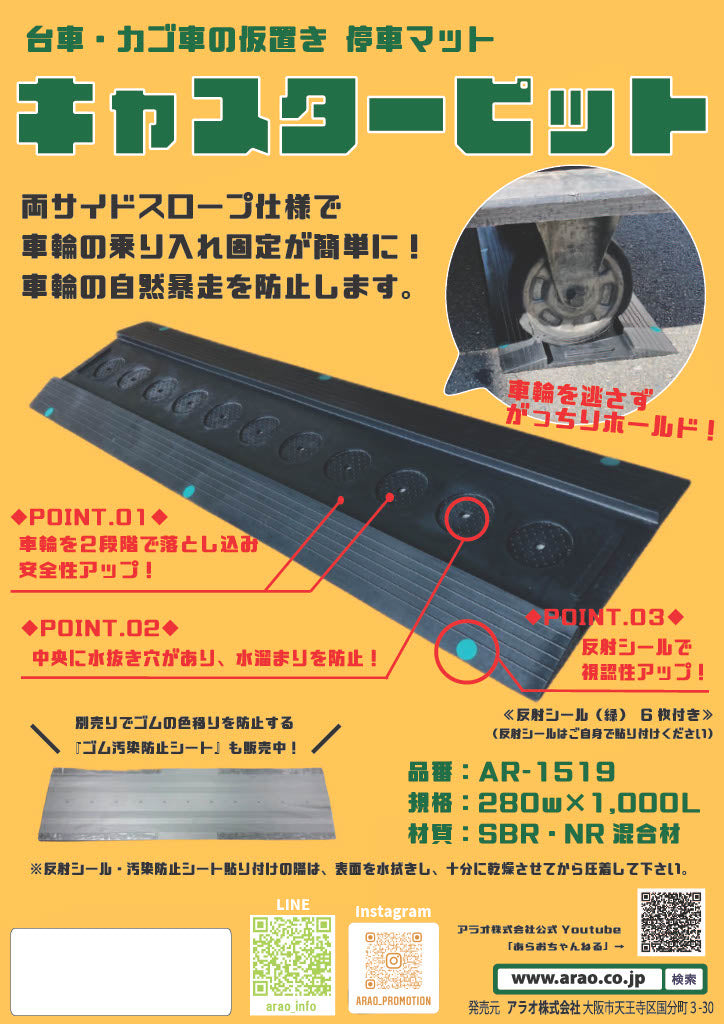 キャスターピット AR-1519 280W×1000L