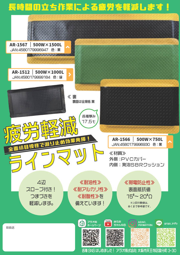 疲労軽減ラインマット AR-1566 17.5t×500×750 黒×黄