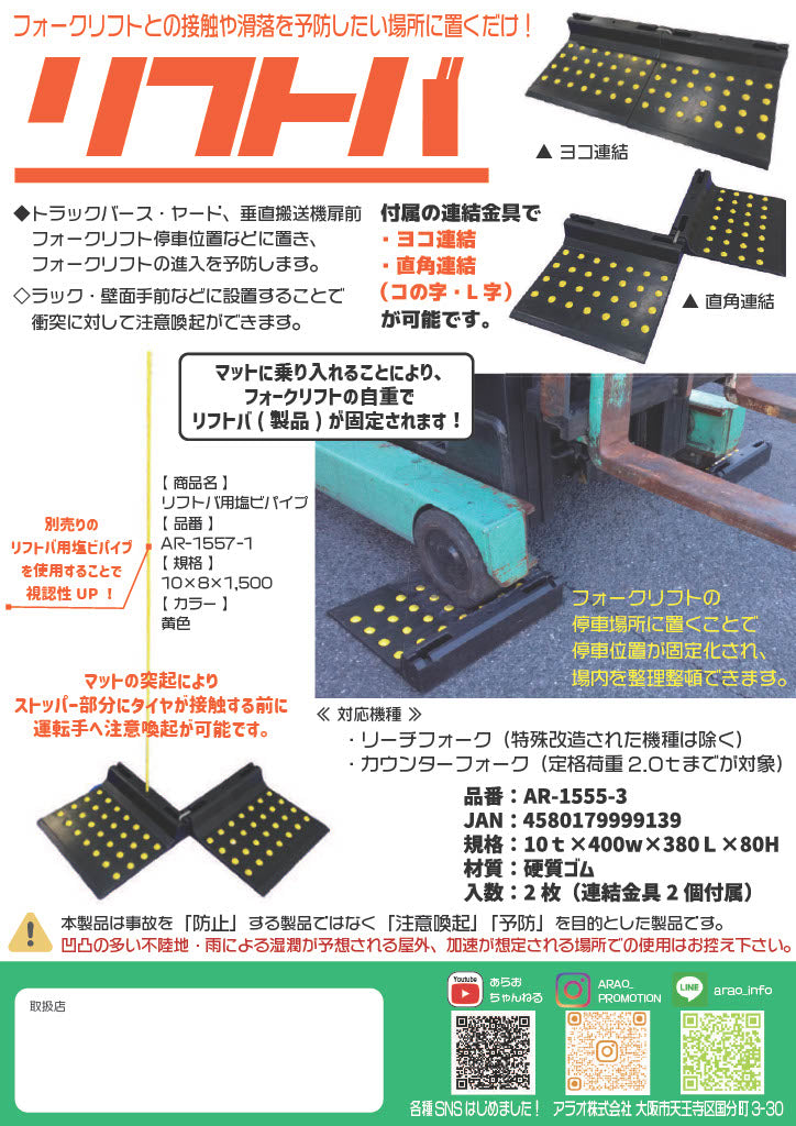 リフトバAR-1555 10t×400W×380L×80H 2枚1セット