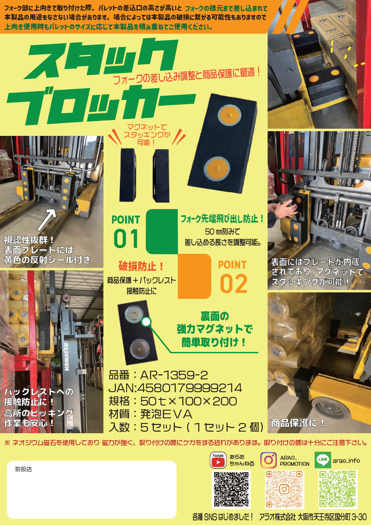 スタックブロッカーAR-1359 50t×100×200㎜ 2個/セット