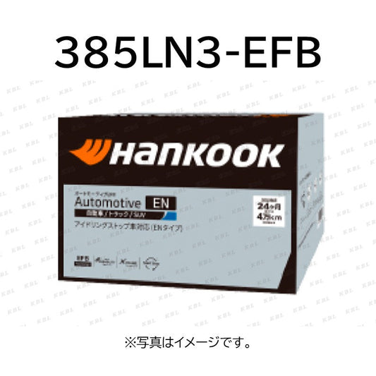 Hankook国産車・輸入車用バッテリー/無補水式/385LN3-EFB
