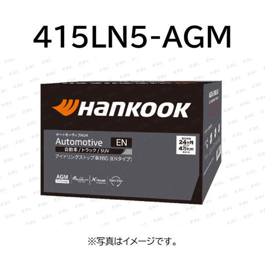 Hankook国産車・輸入車用バッテリー/無補水式/415LN5-AGM