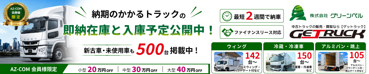 グリーンベル
