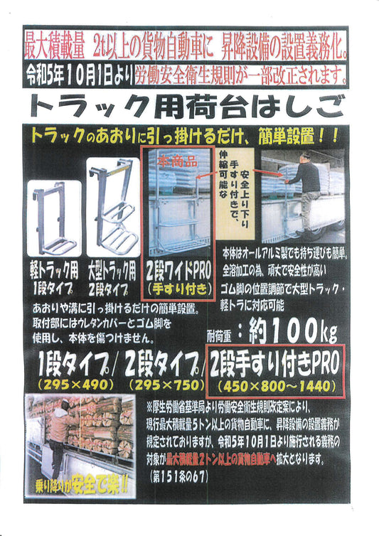軽トラ用荷台はしご 1段タイプ
295 x 490 、4台セット
