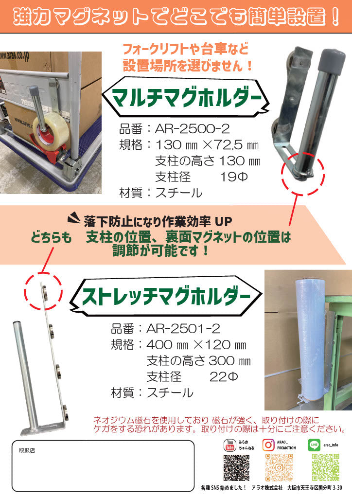 マルチマグホルダー　AR-2500