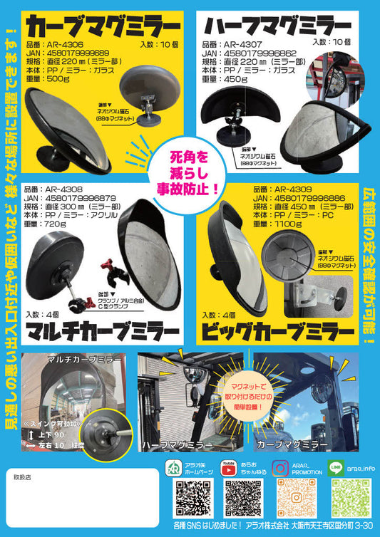 ハーフマグミラー　AR-4307