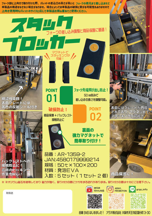 スタックブロッカーAR-1359 50t×100×200㎜ 2個/ｾｯﾄ